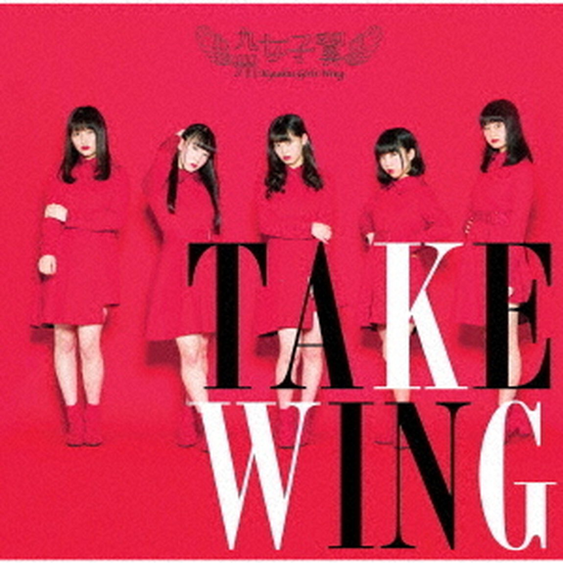 TAKE　WING（ＣＤ）