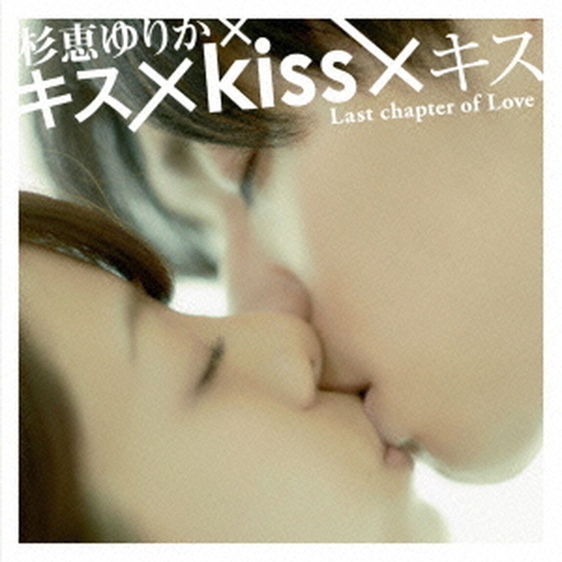 ジョキッ（ＣＤ）