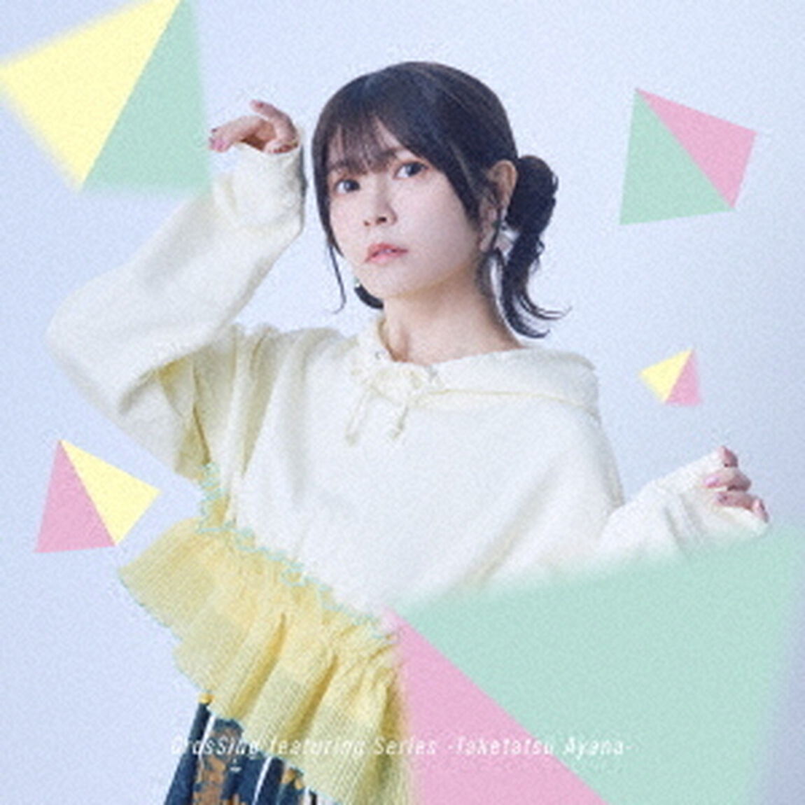竹達彩奈／CrosSing featuring Series -Taketatsu Ayana-（CD）（ＣＤ）
