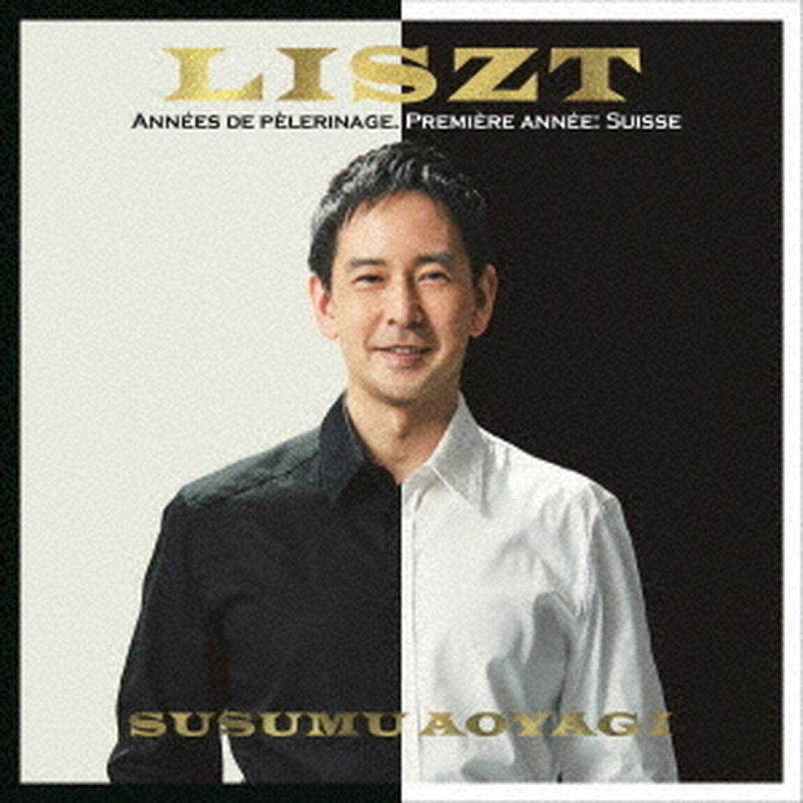 リスト：巡礼の年　第1年≪スイス≫（ＣＤ）