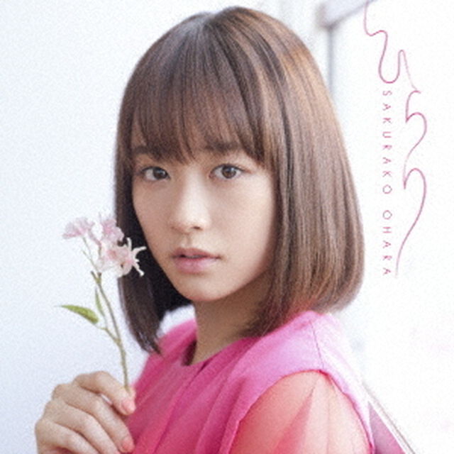 大原櫻子／ひらり（通常盤）（ＣＤ）