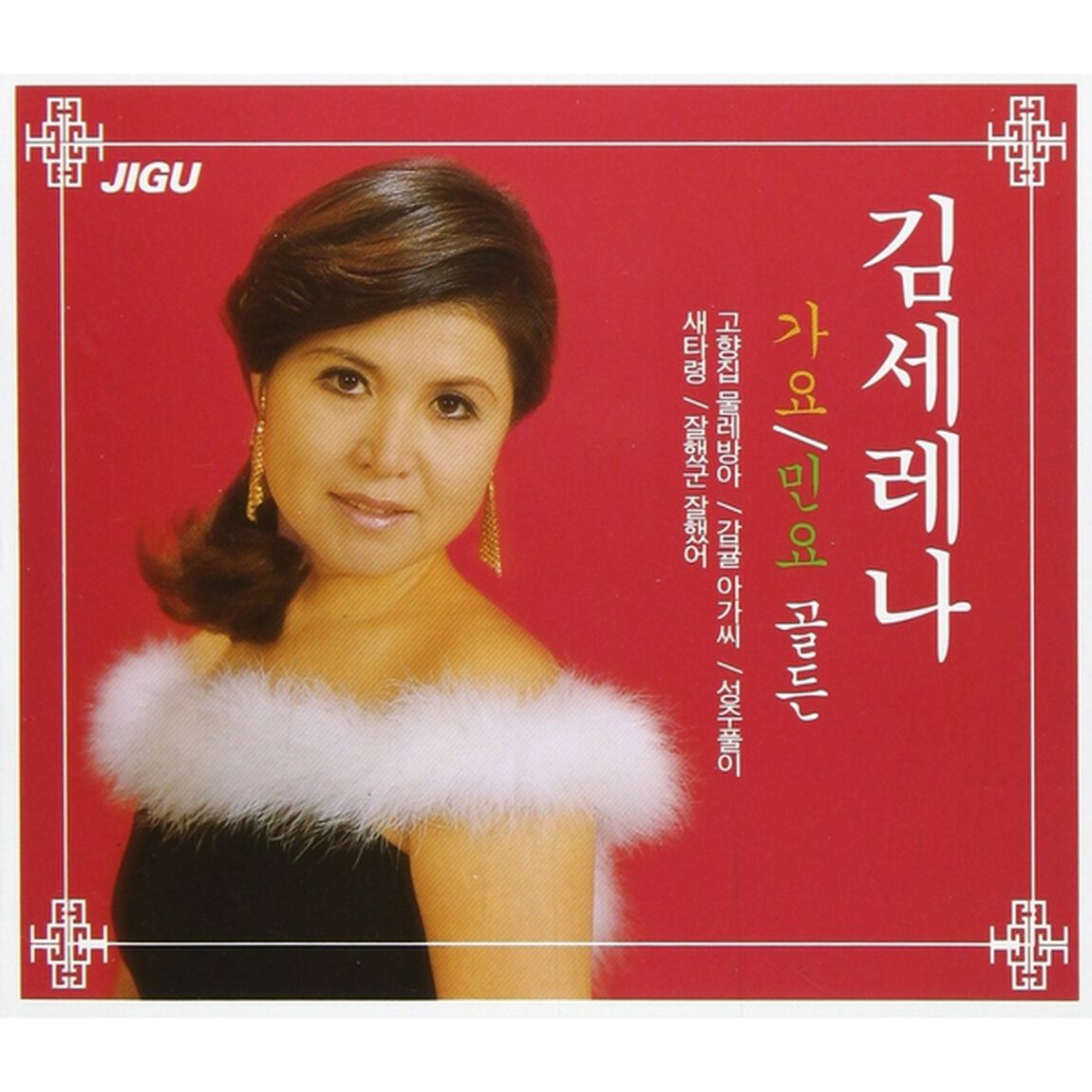 キム・セレナ／Kim Serena - Gayo Minyo Golden （輸入盤）（ＣＤ）