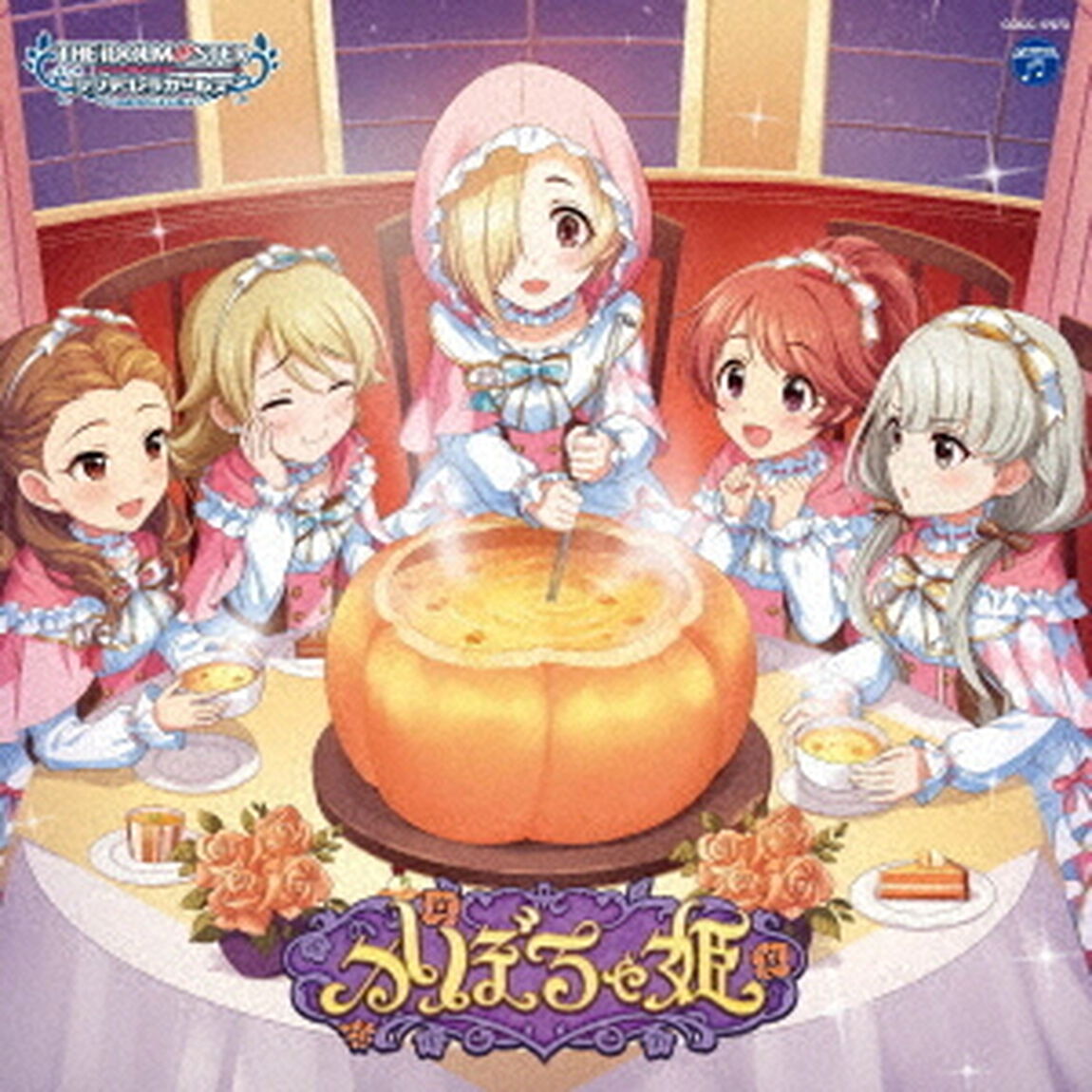 THE　IDOLM＠STER　CINDERELLA　GIRLS　STARLIGHT　MASTER　R／LOCK　ON！　03　かぼちゃ姫（ＣＤ）