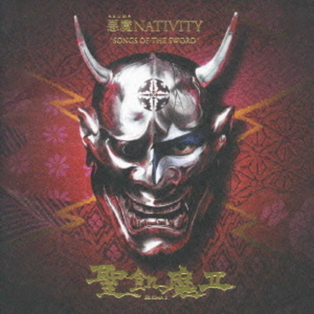 悪魔NATIVITY　&ldquo;SONGS　OF　THE　SWORD&rdquo;（ＣＤ）