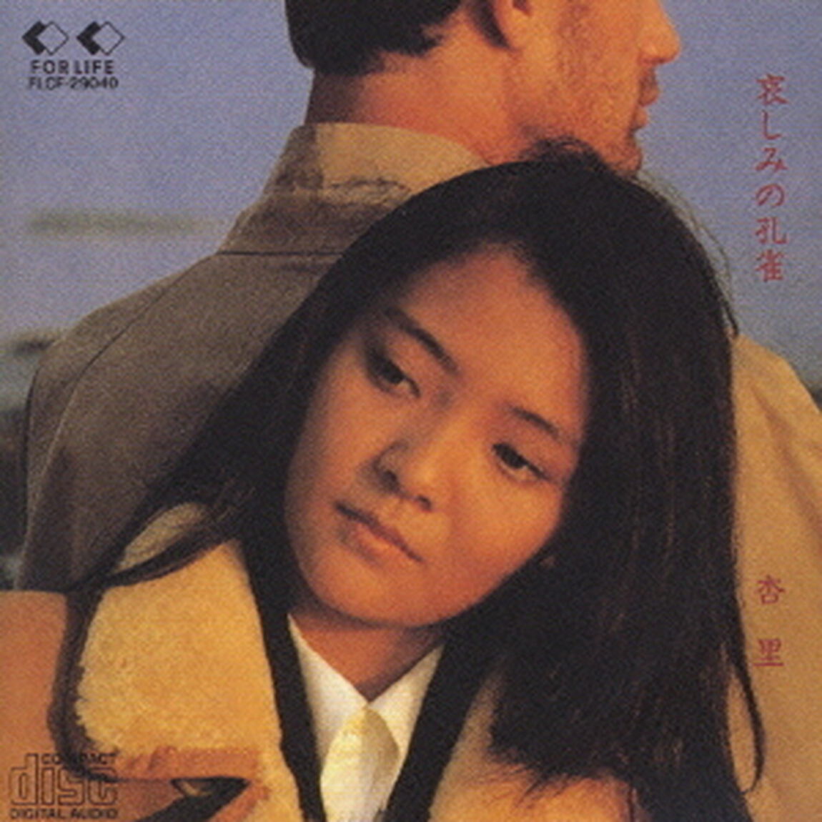 哀しみの孔雀（ＣＤ）