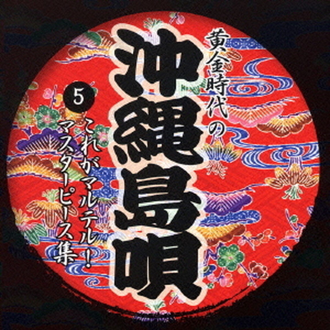 これがマルテル！　マスターピース集（ＣＤ）