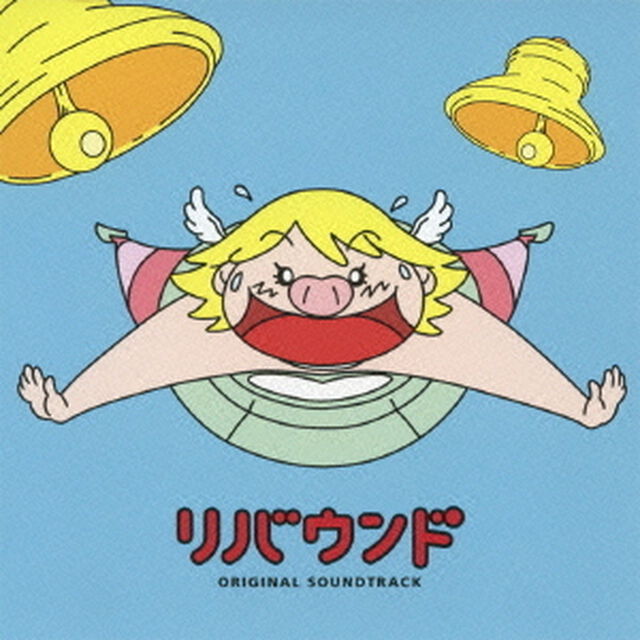 リバウンド　オリジナル・サウンドトラック（ＣＤ）