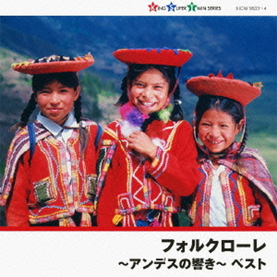 フォルクローレ〜アンデスの響き〜（ＣＤ）