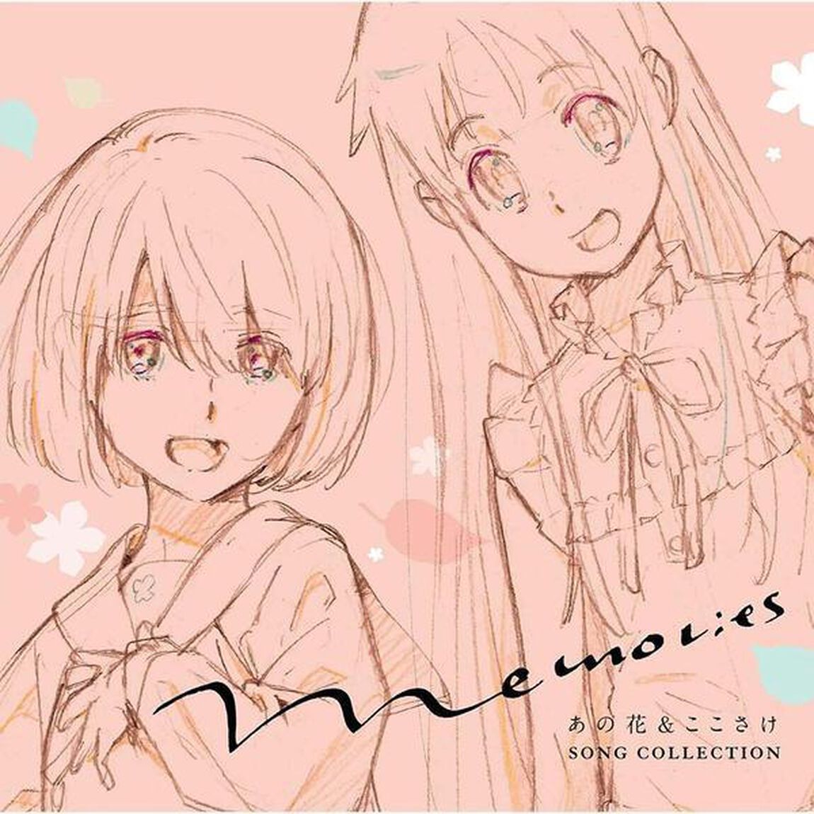 Memories〜あの花＆ここさけ SONG COLLECTION〜（ＣＤ）
