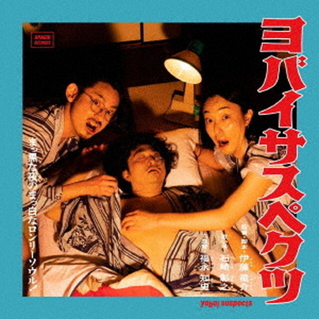 YOBAI　SUSPECTS（ＣＤ）