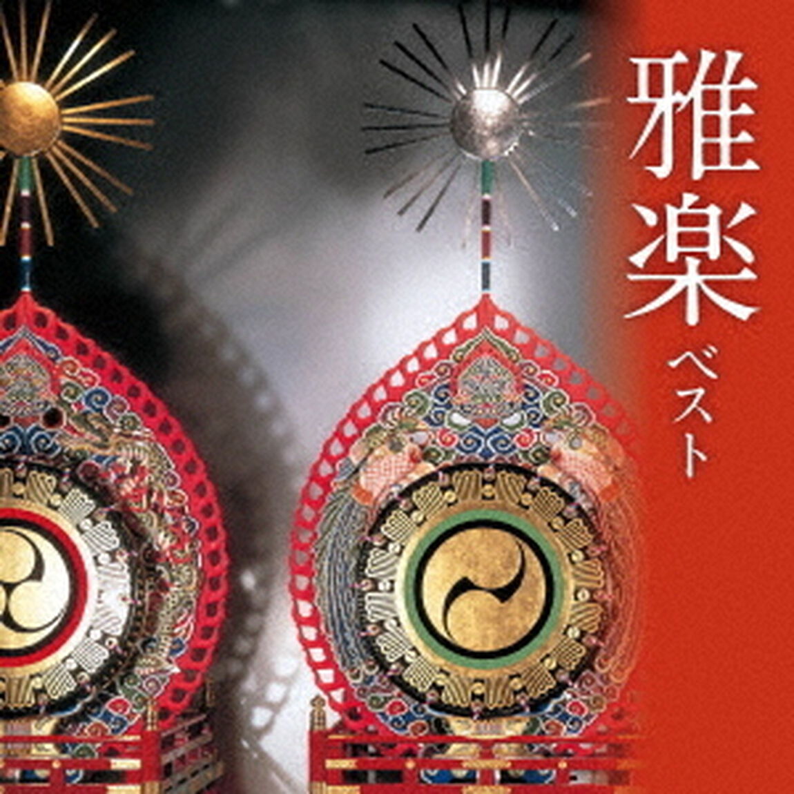 雅楽　ベスト（ＣＤ）