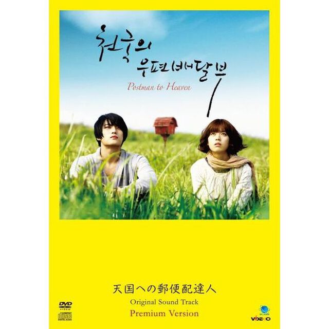 テレシネマ7　天国への郵便配達人　オリジナルサウンドトラック（初回限定プレミアム・ヴァージョン）（ＣＤ）