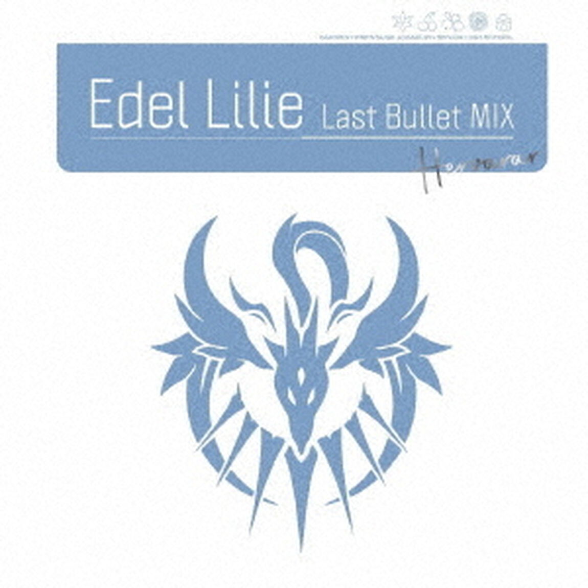 アサルトリリィ Last Bullet／Edel Lilie（Last Bullet MIX）【通常盤B（ヘルヴォルVer.）】（ＣＤ）