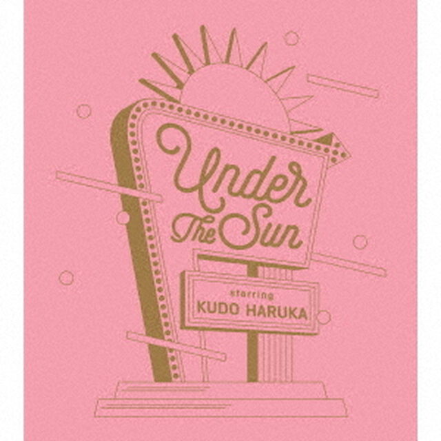 工藤晴香／Under the Sun（初回限定盤）（セブンネット限定特典：ブロマイド（セブンネットショッピング Ver.）／外付特典：ポスター付き）（CDシングル）
