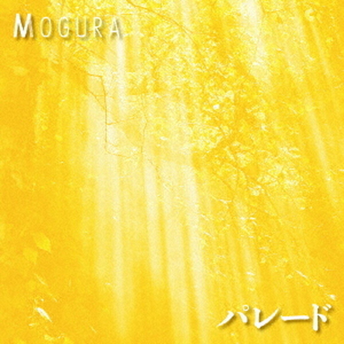 パレード（ＣＤ）