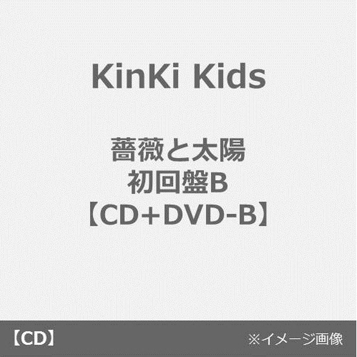 薔薇と太陽（ＣＤ）