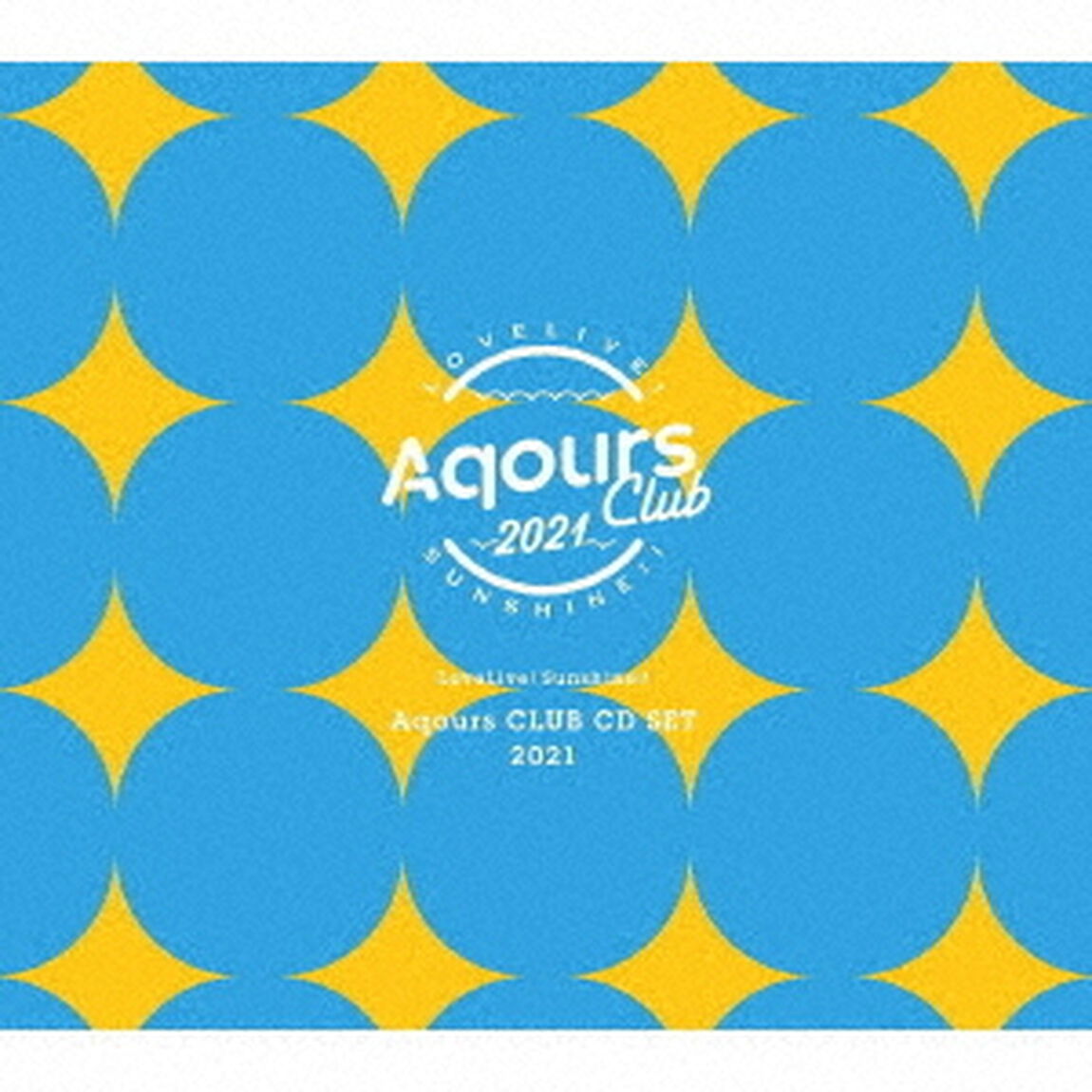 ラブライブ！サンシャイン!! Aqours CLUB CD SET 2021（ＣＤ）