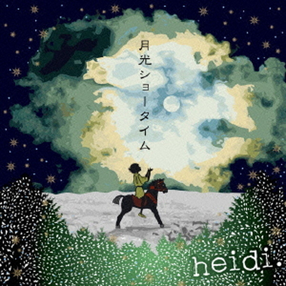 月光ショータイム（ＣＤ）