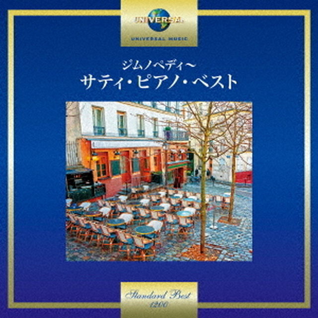 ジムノペディ〜サティ・ピアノ・ベスト（ＣＤ）