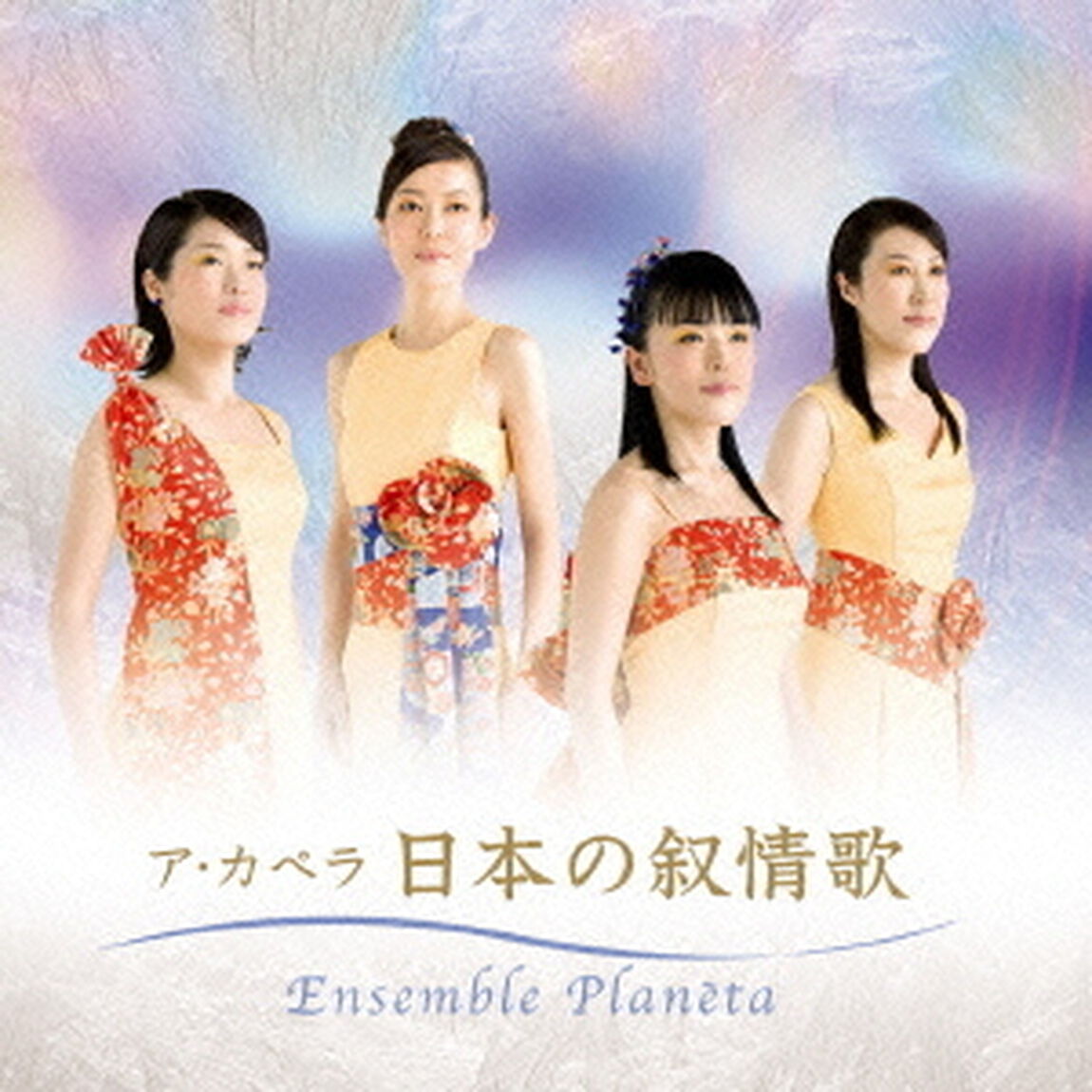 決定盤　ア・カペラ　日本の叙情歌（ＣＤ）
