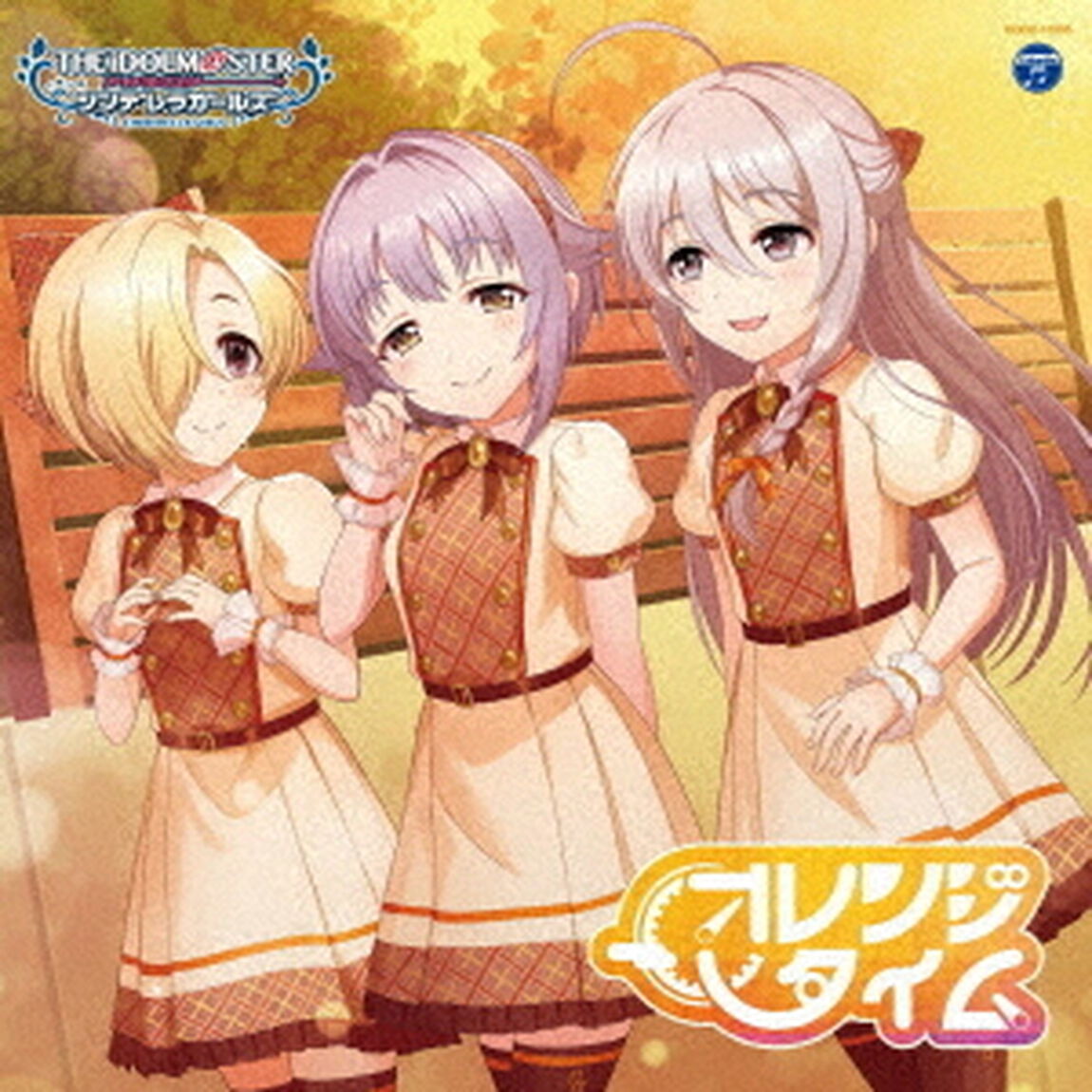 THE IDOLM＠STER CINDERELLA GIRLS STARLIGHT MASTER GOLD RUSH！ 05 オレンジタイム（ＣＤ）