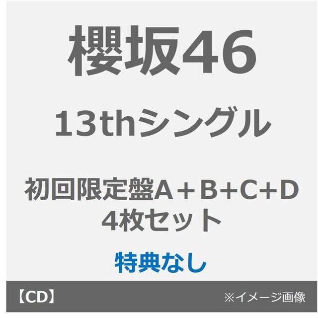 櫻坂46／Unhappy birthday構文（初回仕様限定盤 TYPE-A＋B+C+D＋ 4枚セット）（特典なし）（CDシングル）