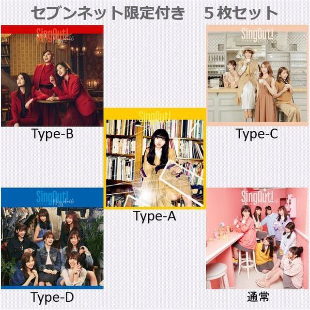 乃木坂46／Sing Out！（Type-A+B+C+D+通常盤 5枚セット）（セブンネット限定特典：生写真（全Typeセット）付き）（CDシングル）