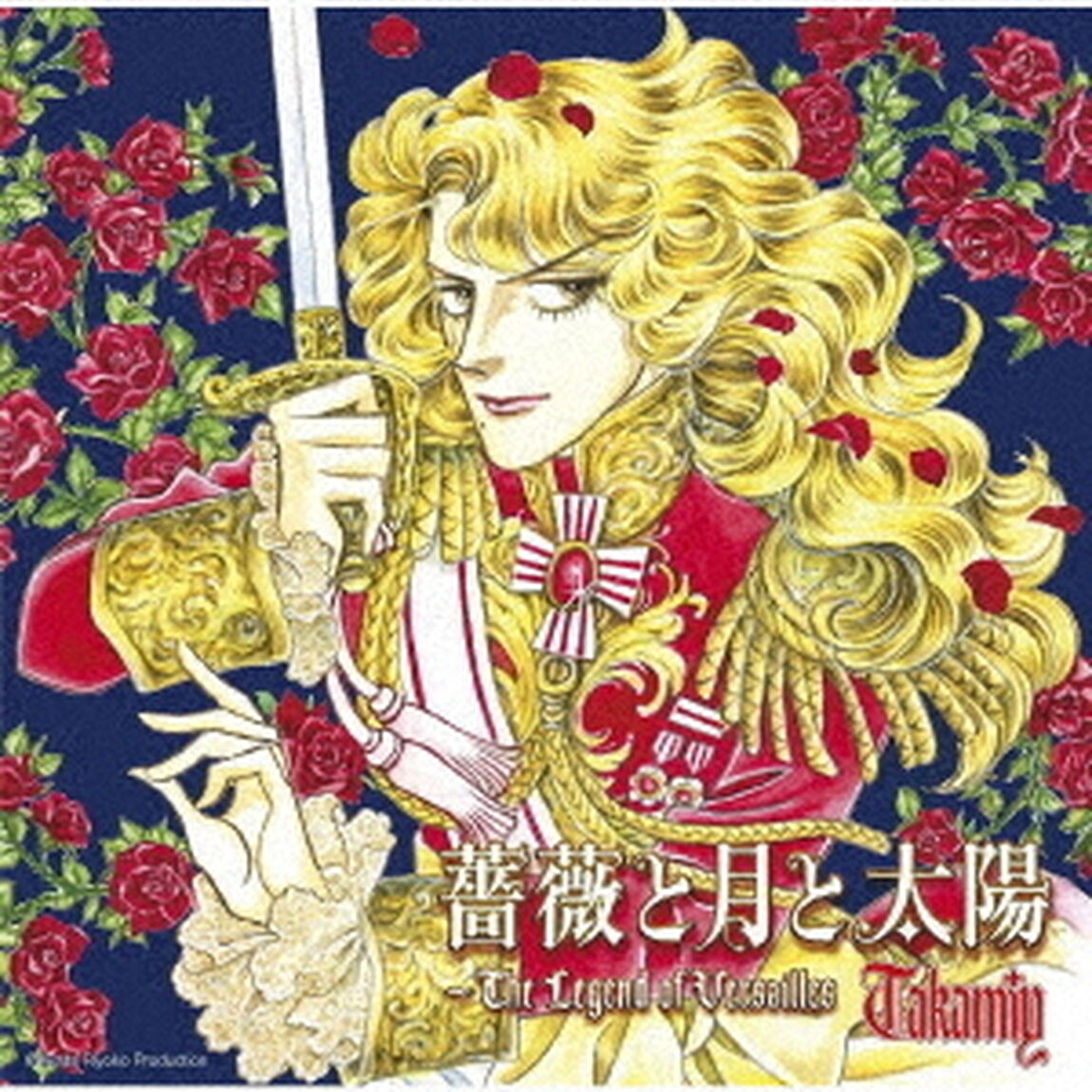 薔薇と月と太陽〜The　Legend　of　Versailles（ＣＤ）