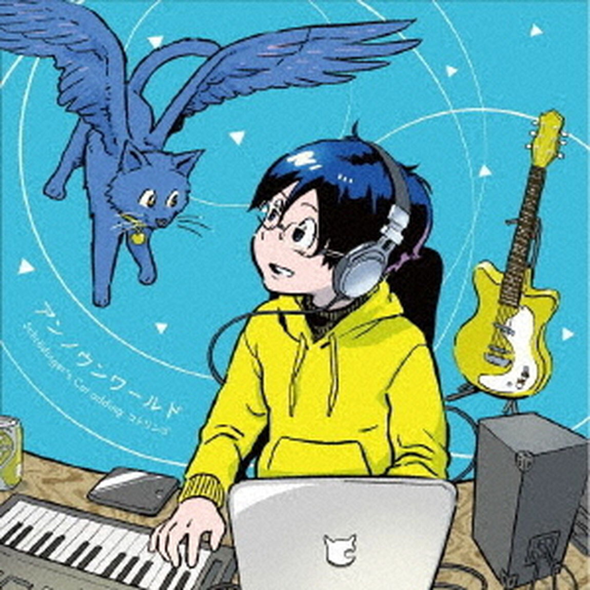 アンノウンワールド（ＣＤ）