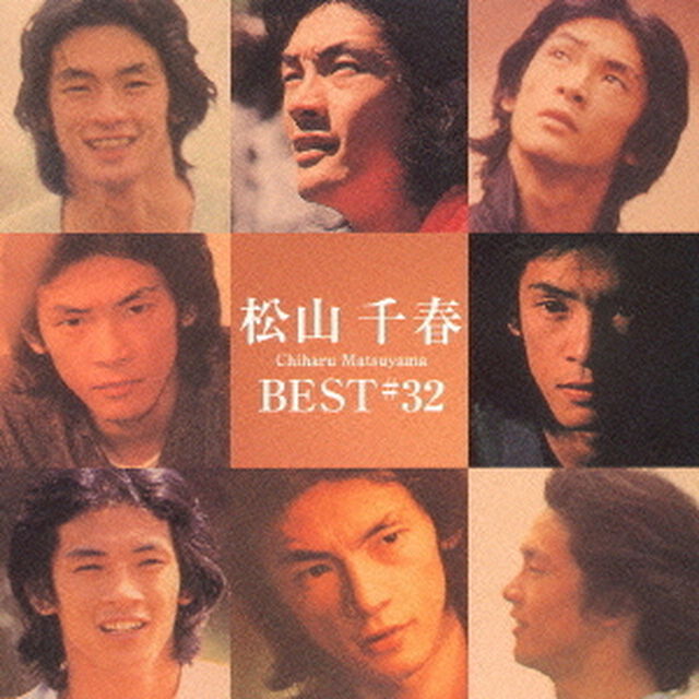松山千春ベスト32（ＣＤ）