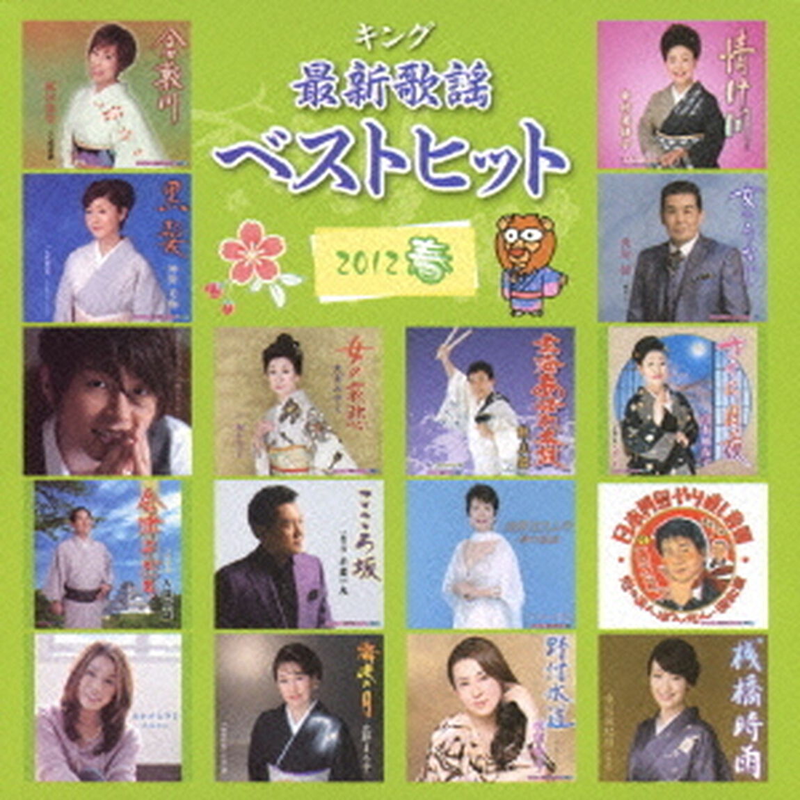 キング最新歌謡ベストヒット2012春（ＣＤ）