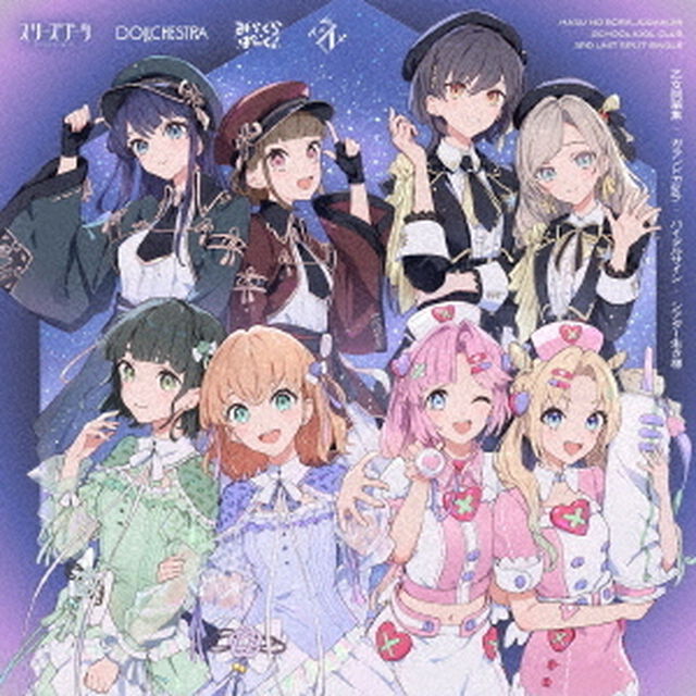 蓮ノ空女学院スクールアイドルクラブ 3rdユニットスプリットシングル 「乙女詞華集 / ガランドFlash / バイタルサイン / シアター生き様」（ＣＤ）