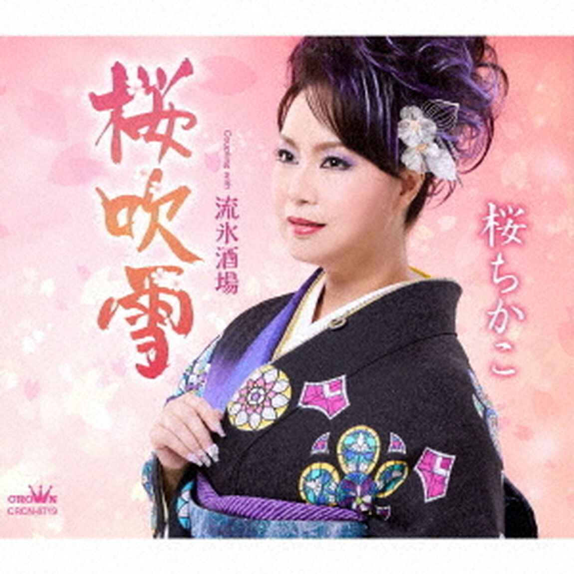 桜吹雪（ＣＤ）