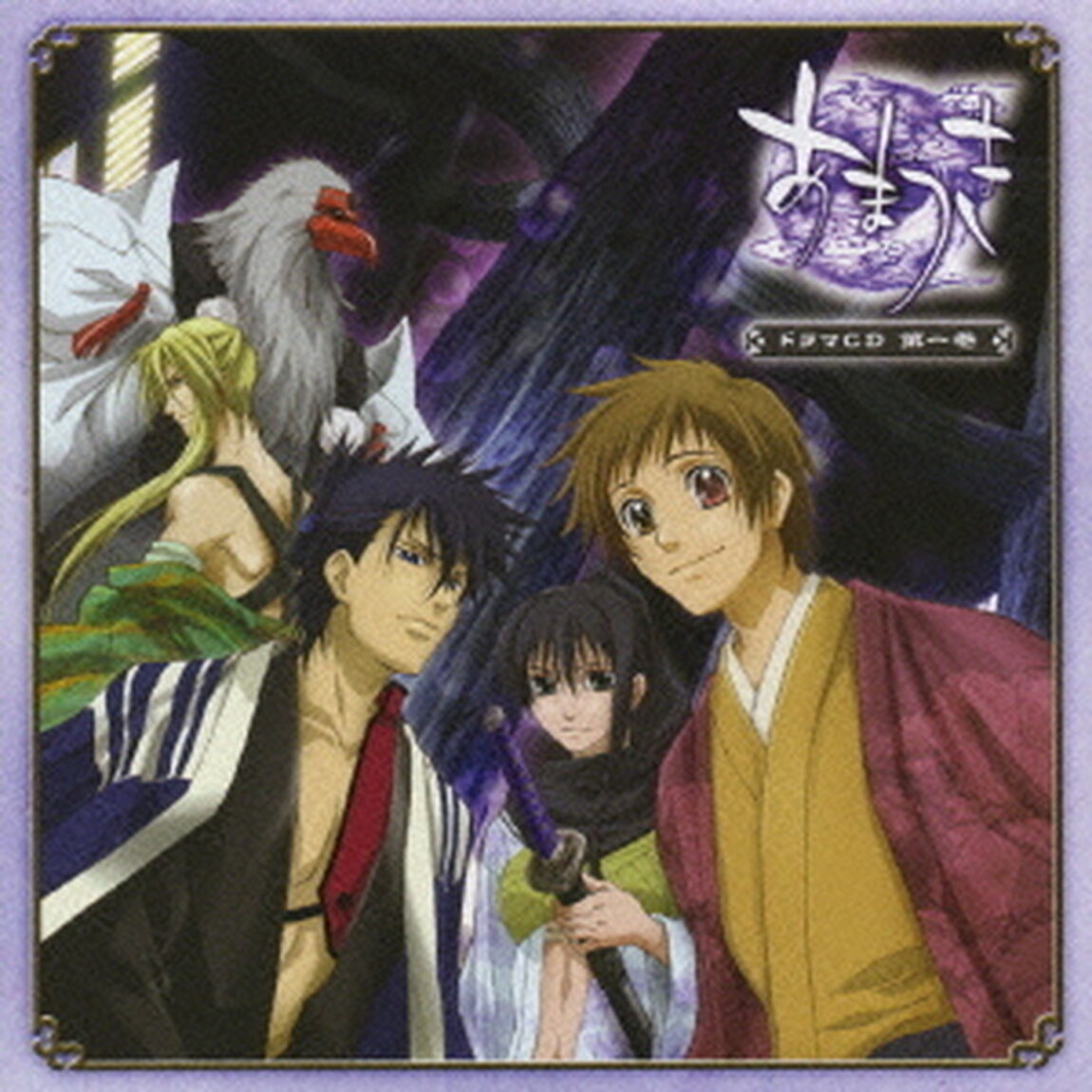 TVアニメーション　あまつき　ドラマCD　第一巻（ＣＤ）