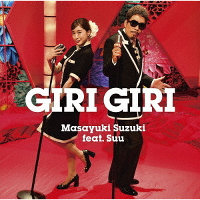 鈴木雅之 feat. すぅ／GIRI GIRI（通常盤／CD）（セブンネット限定特典：オリジナルアクリルチャーム）（CDシングル）