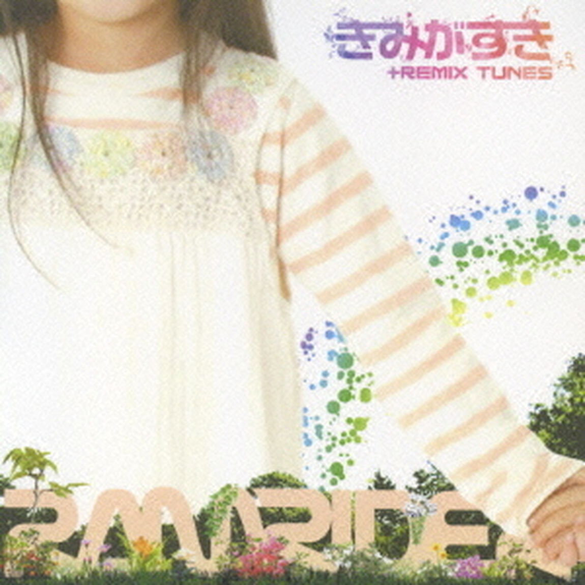きみがすき＋REMIX　TUNES（ＣＤ）