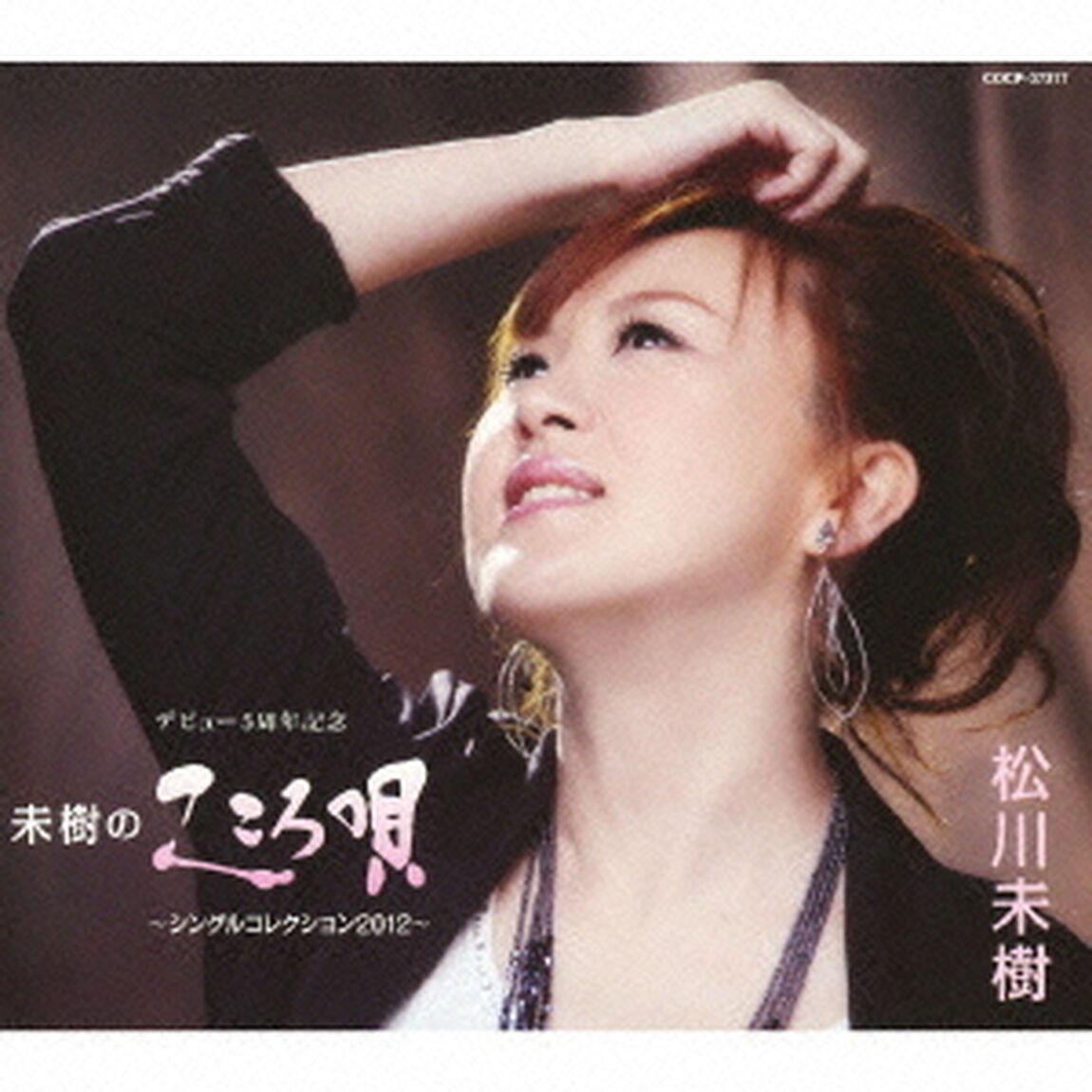 未樹のこころ唄　〜シングルコレクション2012〜（ＣＤ）