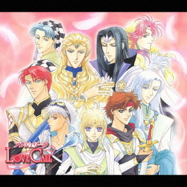 アンジェリーク〜LOVE　CALL〜（ＣＤ）