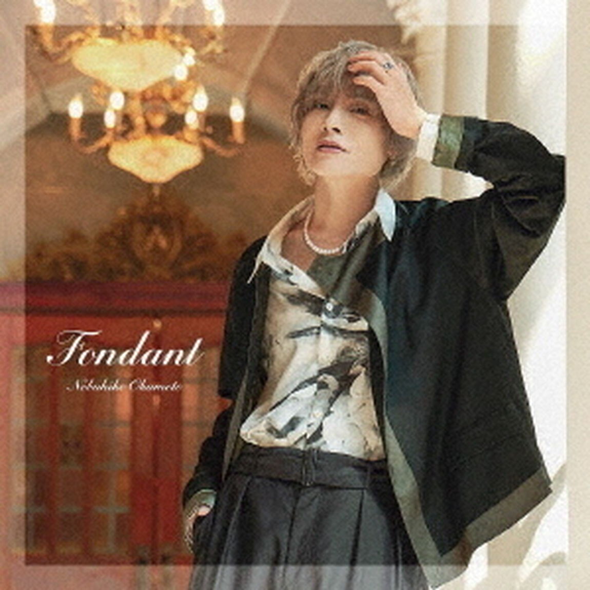 岡本信彦 6thシングル「Fondant」（通常盤／CD）（ＣＤ）