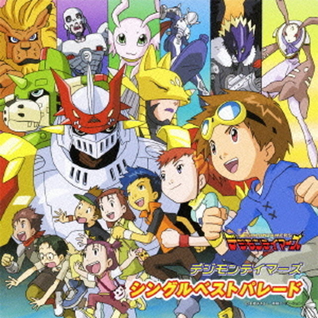 デジモンテイマーズ　シングルベストパレード（ＣＤ）