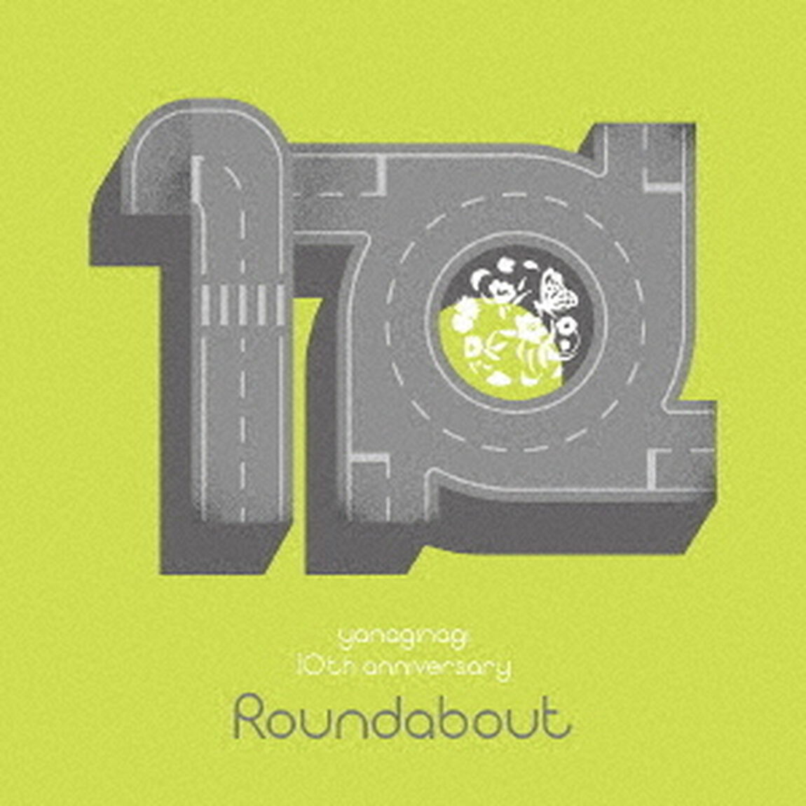 やなぎなぎ　10周年記念　セレクションアルバム　－Roundabout－（ＣＤ）
