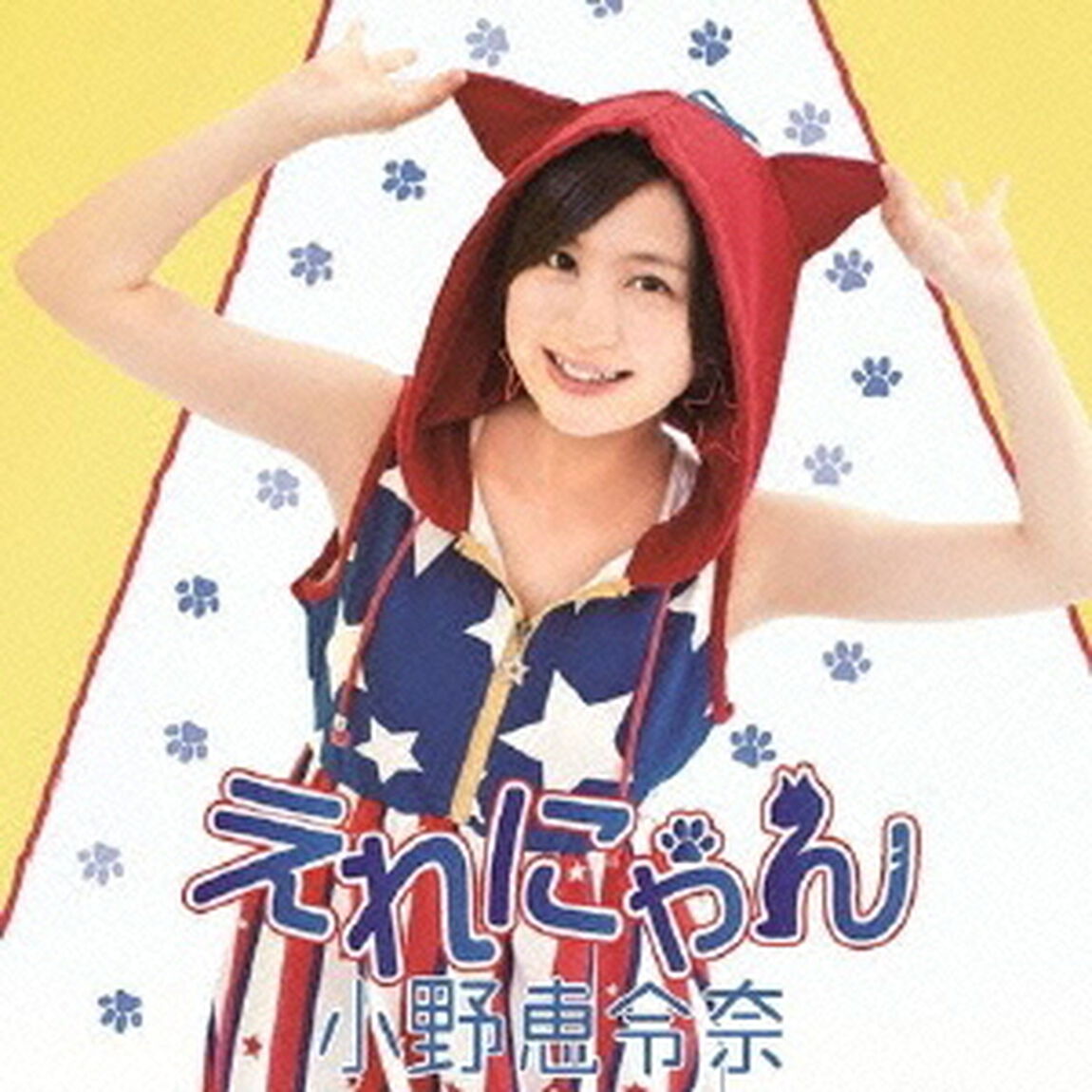 えれにゃん（ＣＤ）