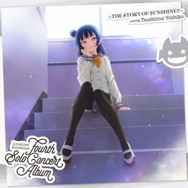 LoveLive! Sunshine!! Fourth Solo Concert Album 〜THE STORY OF SUNSHINE!!〜 starring Tsushima Yoshiko（2CD）（ＣＤ）