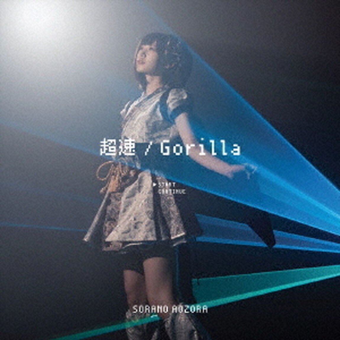超速／Gorilla（ＣＤ）