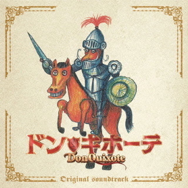 ドン★キホーテ　オリジナル・サウンドトラック（ＣＤ）