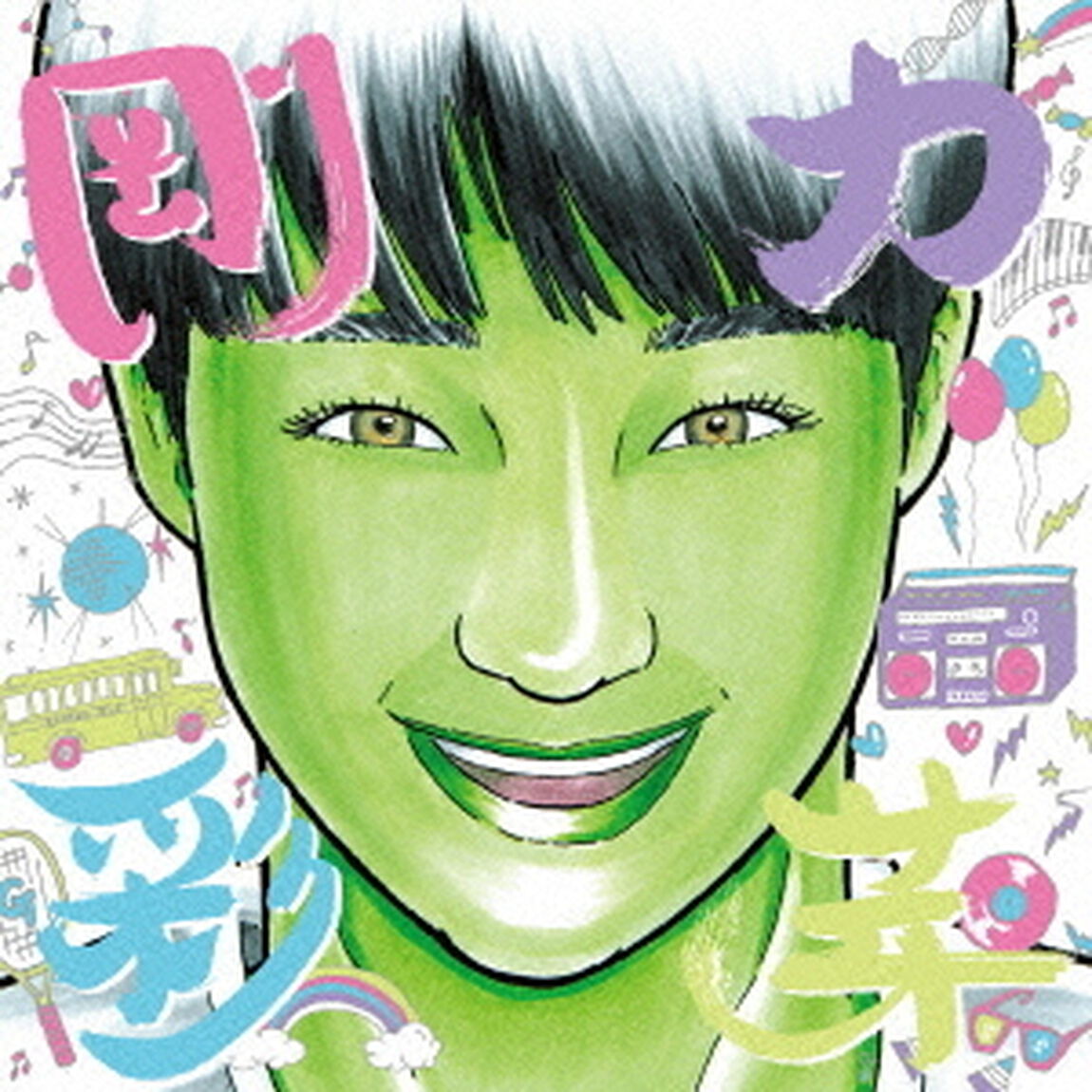 剛力彩芽（初回生産限定盤B）（ＣＤ）