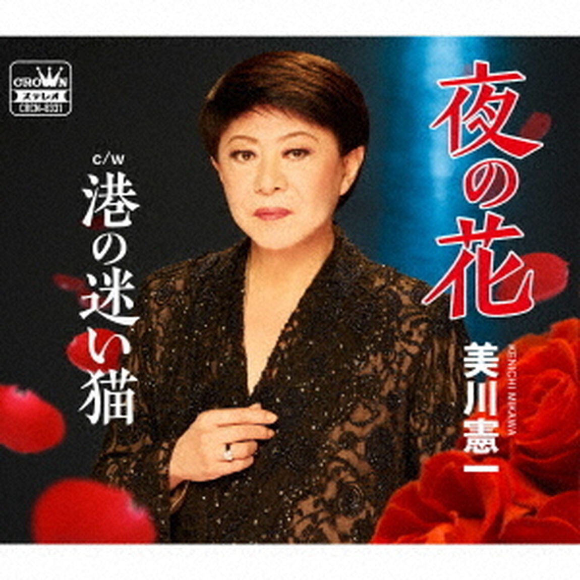 夜の花（ＣＤ）