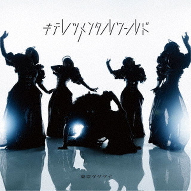 東京ゲゲゲイ／キテレツメンタルワールド（通常盤／2CD）（ＣＤ）