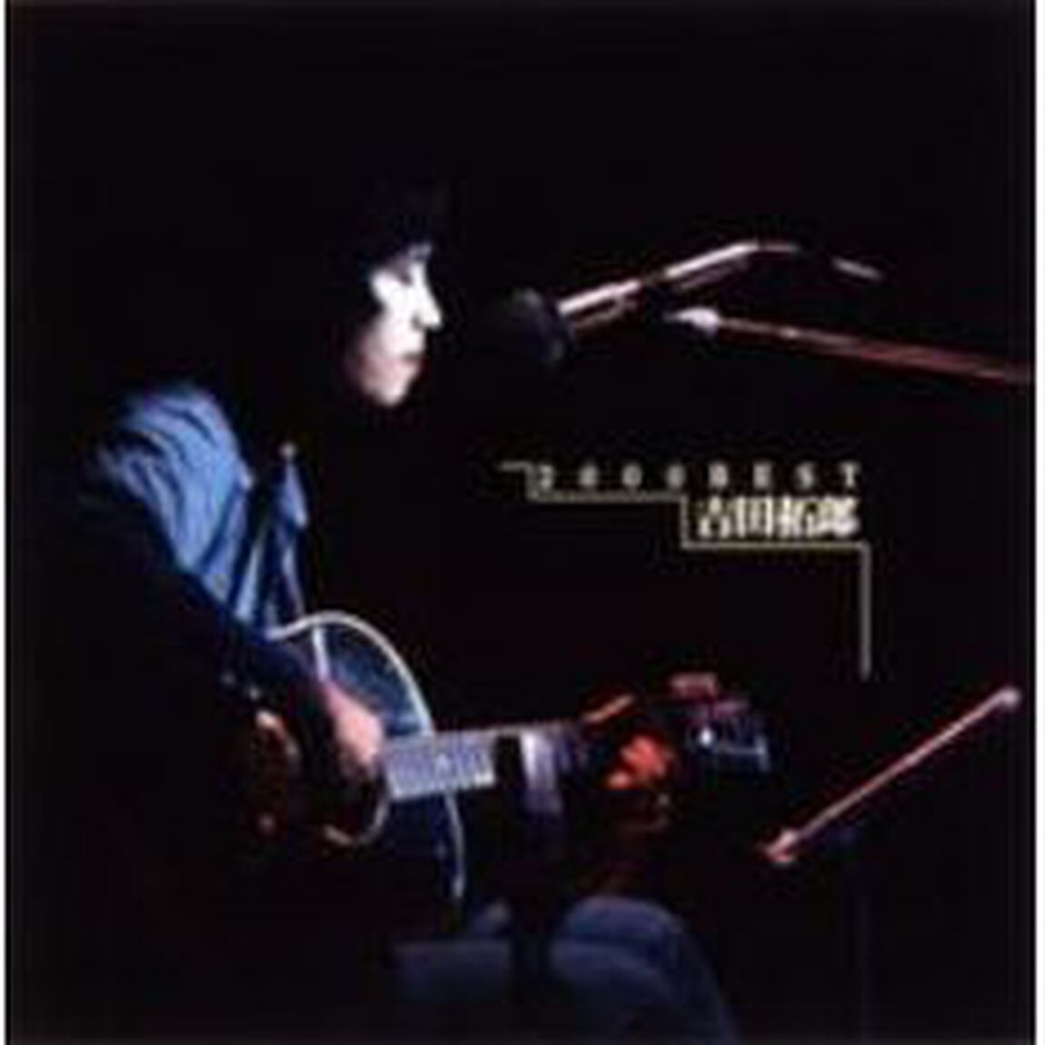 2000　BEST　吉田拓郎（ＣＤ）