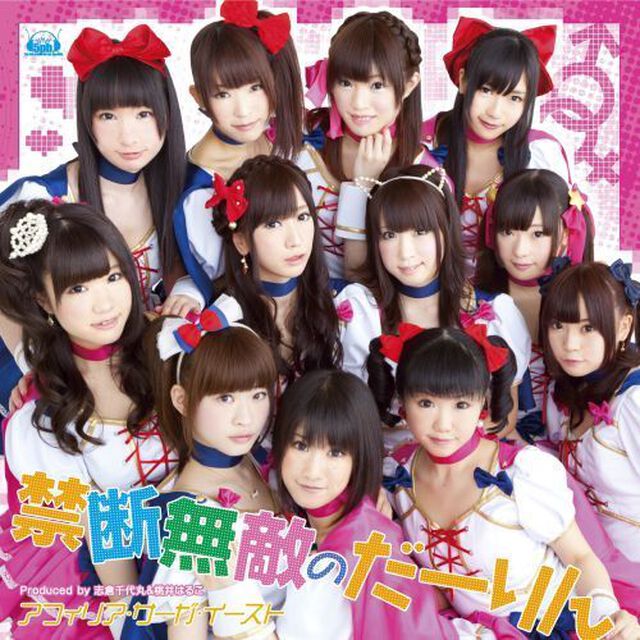 禁断無敵のだーりん（ＣＤ）